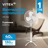 Вентилятор напольный Vitek VSF-1632 40Вт скоростей:3 белый