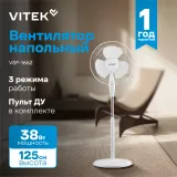 Вентилятор напольный Vitek VSF-1662 38Вт скоростей:3 ПДУ белый