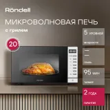 Микроволновая Печь Rondell RDE-MW203 20л. 700Вт черный/серебристый