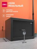 Сейф Deli ET560 ключевой