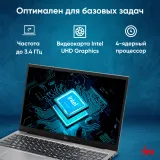 Ноутбук IRU Planio 15INPR N-series N100 16Gb SSD512Gb Intel UHD Graphics 15.6" IPS FHD (1920x1080) Windows 11 Professional grey WiFi BT Cam 5000mAh (2076072)