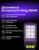 Дозиметр Ermenrich Ping RD40 фиолетовый/черный (84640)