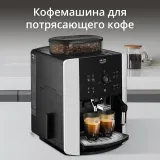 Кофемашина Krups Arabica EA811810 1450Вт черный