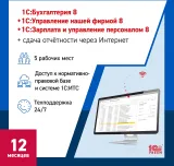 Ключ активации 1С Фреш 1С:Бухгалтерия + 1С:УНФ + 1С:ЗУП 8 + 1С-Отчетность, Профессиональный. 1ПК 12 мес (4603752045341)