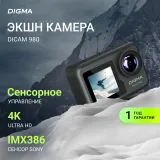 Экшн-камера Digma DiCam 980 1xCMOS 12Mpix черный