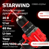 Дрель-шуруповерт Starwind CDB20-2.0/2hs1 20Вт аккум. патрон:быстрозажимной