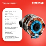 Дрель-шуруповерт Starwind CDB20-2.0/2hs1 20Вт аккум. патрон:быстрозажимной