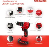 Дрель-шуруповерт Starwind CDB20-2.0/2hs1 20Вт аккум. патрон:быстрозажимной