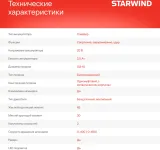 Дрель-шуруповерт Starwind CDB20-2.0/2hs1 20Вт аккум. патрон:быстрозажимной