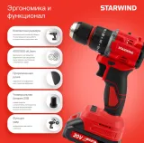 Дрель-шуруповерт Starwind CDB20-2.0/2hs1 20Вт аккум. патрон:быстрозажимной