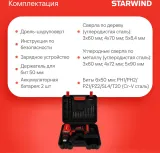 Дрель-шуруповерт Starwind CDB20-2.0/2hs1 20Вт аккум. патрон:быстрозажимной