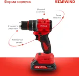 Дрель-шуруповерт Starwind CDB20-2.0/2hs1 20Вт аккум. патрон:быстрозажимной