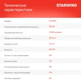 Краскопульт Starwind SGS650 450Вт бак:800мл 650мл/мин