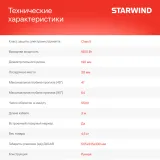 Циркулярная пила (дисковая) Starwind CS190-1850CL 1850Вт (ручная)