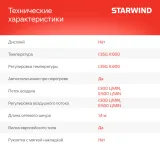 Технический фен Starwind HG2000S0