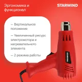 Технический фен Starwind HG2000S0