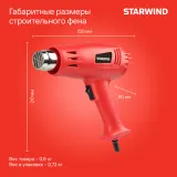 Технический фен Starwind HG2000S0