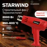 Технический фен Starwind HG2000S1