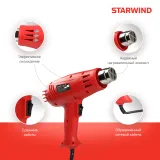 Технический фен Starwind HG2000S1