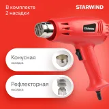 Технический фен Starwind HG2000S1