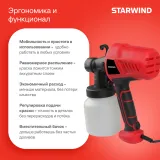 Краскопульт Starwind SG450 400Вт бак:800мл 650мл/мин