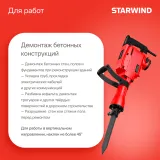 Отбойный молоток Starwind SDB65-1900MS1
