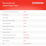 Отбойный молоток Starwind SDB65-1900MS1