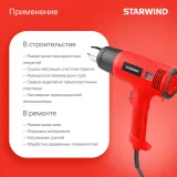 Технический фен Starwind HG2000RLS5