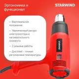 Технический фен Starwind HG2000RLS5