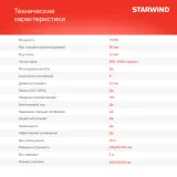 Лобзик Starwind JS80-750S1 750Вт 3000ходов/мин от электросети