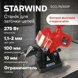 Станок заточной Starwind SCG-76/300P