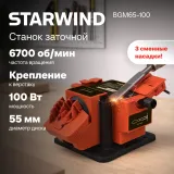 Станок заточной Starwind BGM65-100