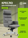 Кресло руководителя Cactus CS-LGR-DUBLIN темно-серый сиденье темно-серый кожа крестов. алюминий