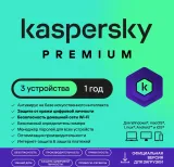 Программное Обеспечение Kaspersky Premium + Who Calls 3-Device 1 year Base Card (KL1049ROCFS)