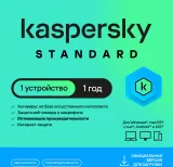 Программное Обеспечение Kaspersky Standard. 1-Device 1 year Base Card (KL1041ROAFS)