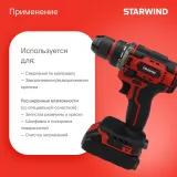 Дрель-шуруповерт Starwind CD20/2S1 40Вт аккум. патрон:быстрозажимной