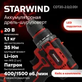 Дрель-шуруповерт Starwind CD20/2S1 40Вт аккум. патрон:быстрозажимной