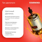 Дрель-шуруповерт Starwind CD20/2S1 40Вт аккум. патрон:быстрозажимной