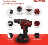 Дрель-шуруповерт Starwind CD20/2S1 40Вт аккум. патрон:быстрозажимной