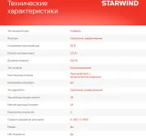 Дрель-шуруповерт Starwind CD20/2S1 40Вт аккум. патрон:быстрозажимной