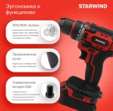 Дрель-шуруповерт Starwind CD20/2S1 40Вт аккум. патрон:быстрозажимной