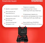Дрель-шуруповерт Starwind CD20/2S1 40Вт аккум. патрон:быстрозажимной