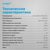Стиральная машина Vitek VT-WME8201 класс: A+++ загр.фронтальная макс.:8кг белый инвертор