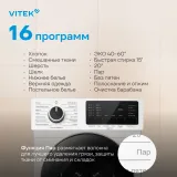 Стиральная машина Vitek VT-WME8201 класс: A+++ загр.фронтальная макс.:8кг белый инвертор