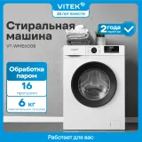 Стиральная машина Vitek VT-WME6008 класс: A++ загр.фронтальная макс.:6кг белый
