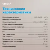 Стиральная машина Vitek VT-WSE6001 класс: A+++ загр.фронтальная макс.:6кг белый инвертор