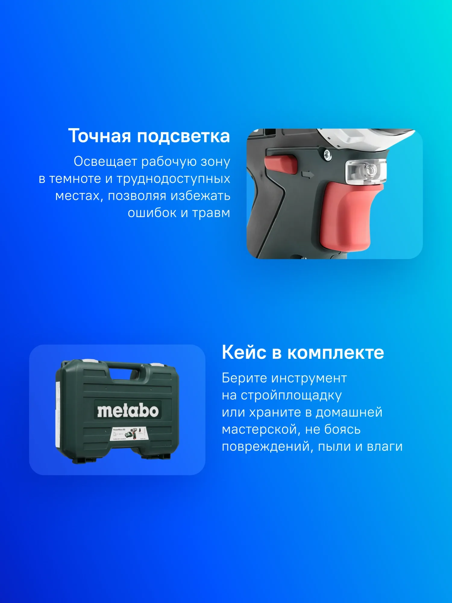 Дрель-шуруповерт Metabo Metabo PowerMaxx BS аккум. патрон:быстрозажимной (кейс в комплекте) (600984500)