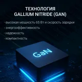 Блок питания Digma DM-U65-GAN автоматический 65W 5V-20V 3A от бытовой электросети