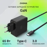 Блок питания Digma DM-U65-GAN автоматический 65W 5V-20V 3A от бытовой электросети