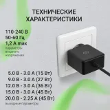 Блок питания Digma DM-U45-GAN автоматический 45W 5V-20V 3A от бытовой электросети